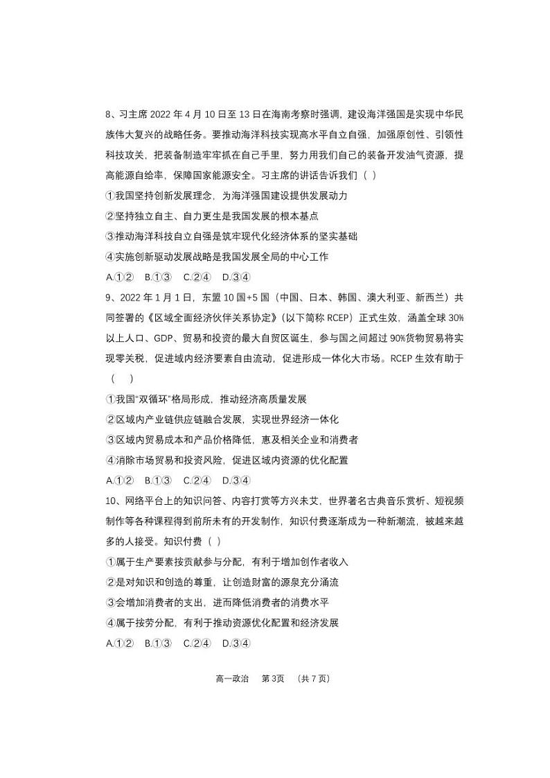 山西省怀仁市第一中学校2022-2023学年高一下学期第一次月考政治试题03