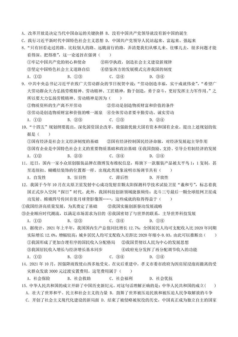 山西省朔州市朔城区第一中学校2021-2022学年高一下学期开学检测政治试卷02
