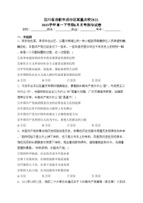 四川省成都市成华区某重点校2022-2023学年高一下学期6月月考政治试卷(含答案)