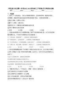 河北省大名县第一中学2022-2023学年高二下学期6月月考政治试卷(含答案)