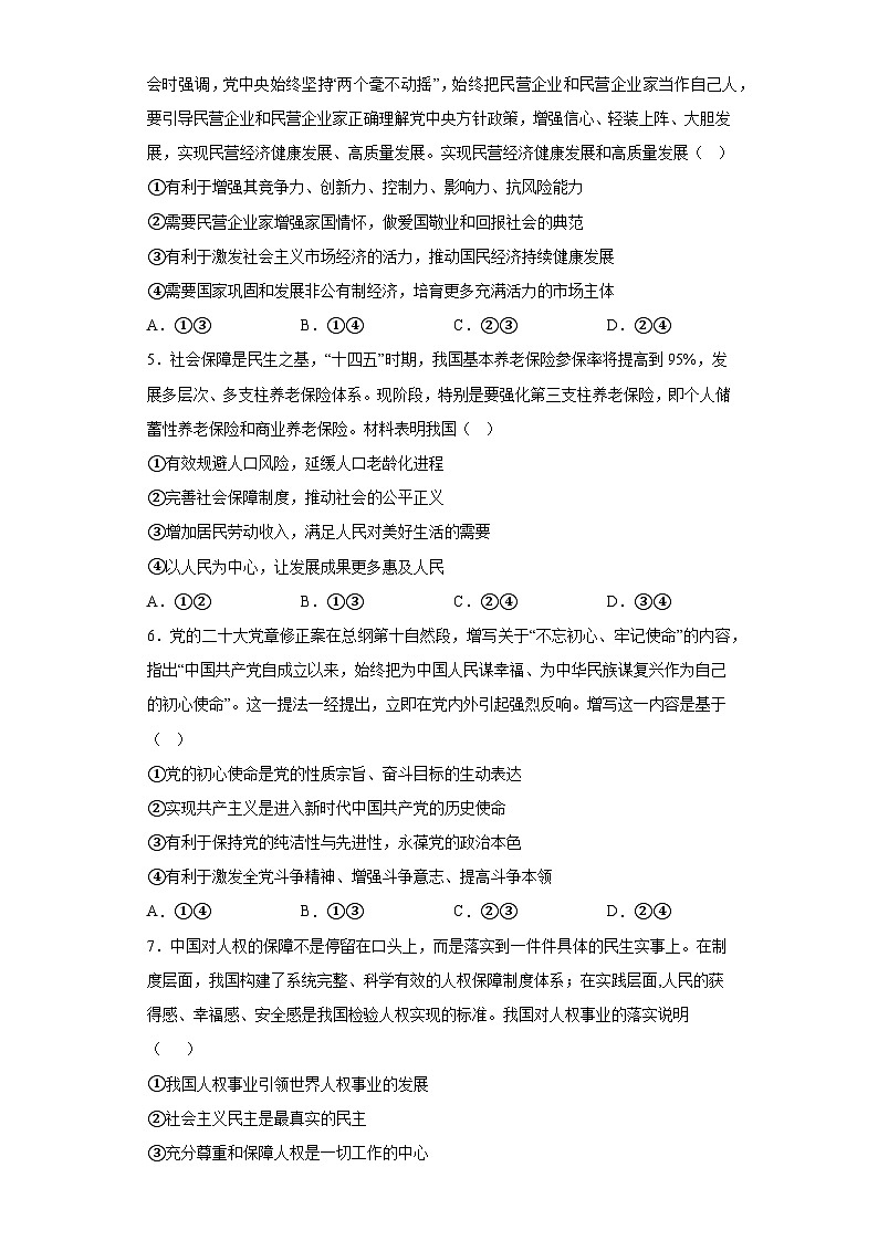 海南省海南中学2023届高三下学期第三次模拟考试政治试题（含解析）第2页