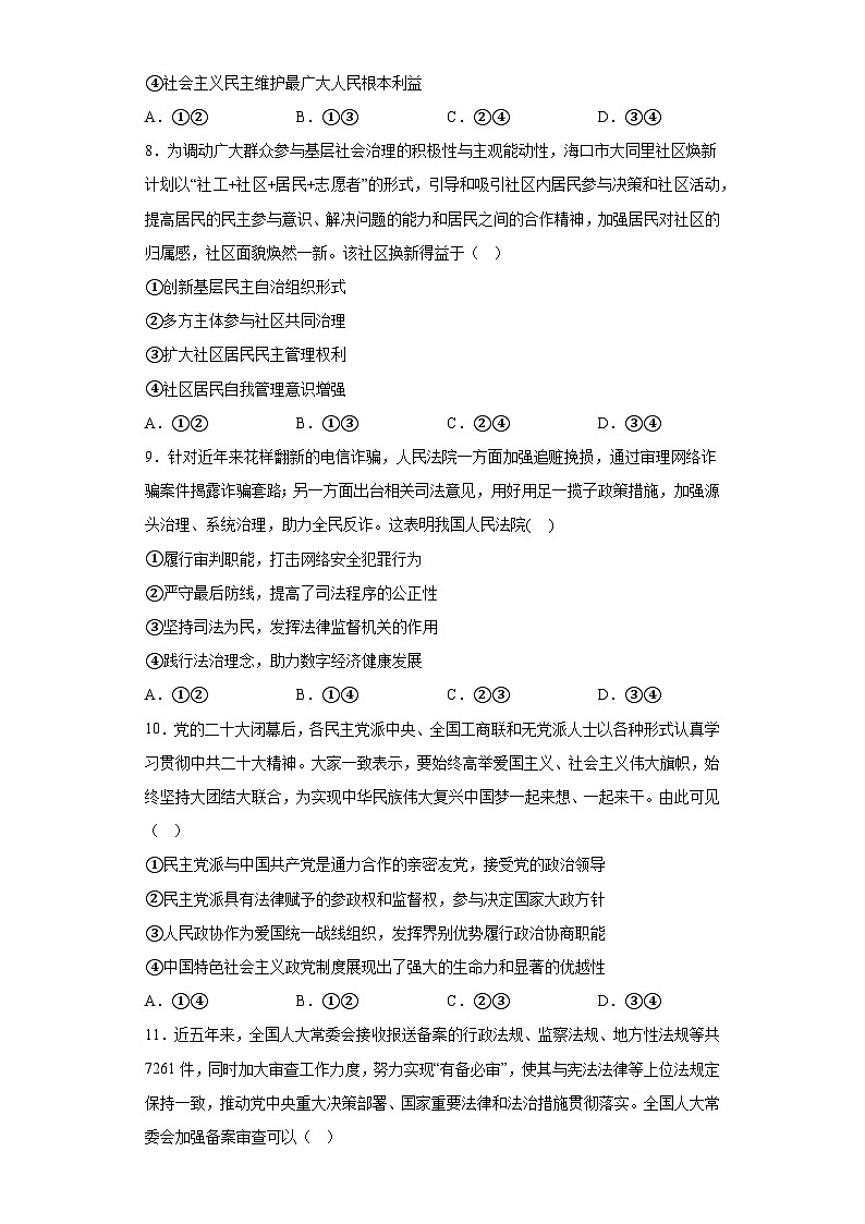 海南省海南中学2023届高三下学期第三次模拟考试政治试题（含解析）第3页