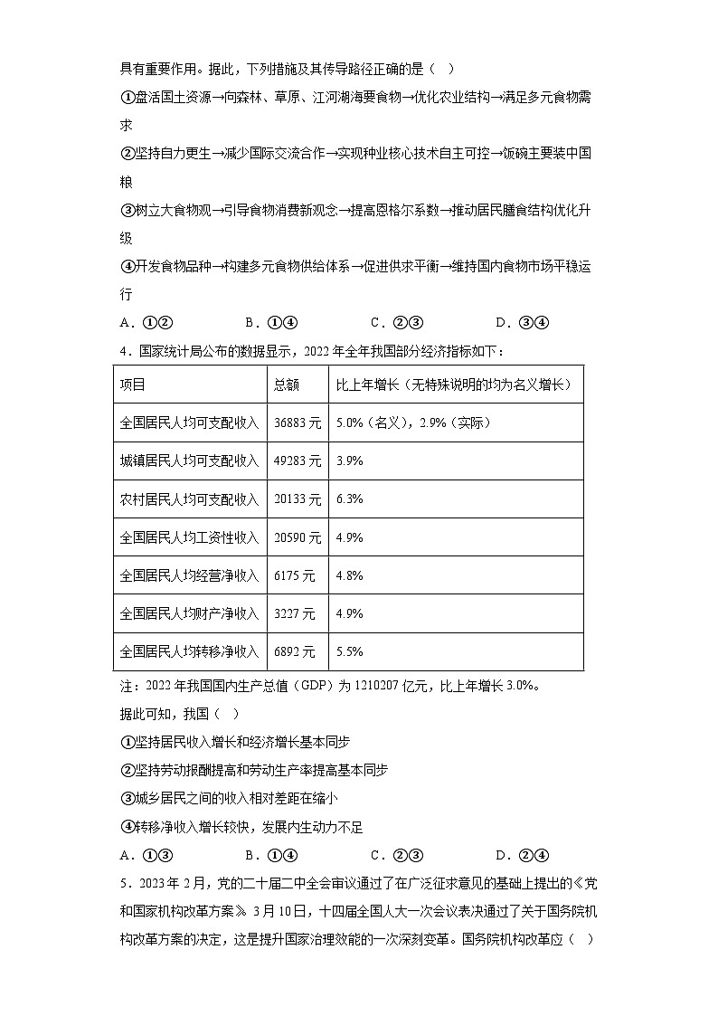 河北省石家庄市2023届高中毕业年级教学质量检测政治试题（三）（含解析）第2页