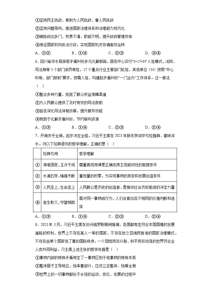 河北省石家庄市2023届高中毕业年级教学质量检测政治试题（三）（含解析）第3页