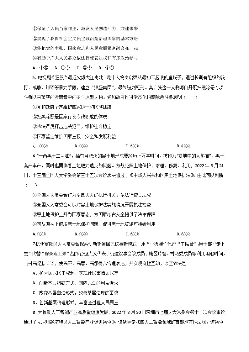 安徽省濉溪县孙瞳中学2022-2023学年高一下学期第三次月考政治试题02