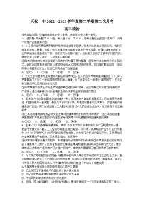 甘肃省武威市天祝藏族自治县第一中学2022-2023学年高二下学期6月月考政治试题