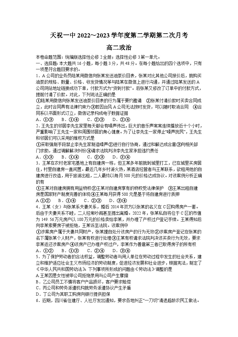 甘肃省武威市天祝藏族自治县第一中学2022-2023学年高二下学期6月月考政治试题01