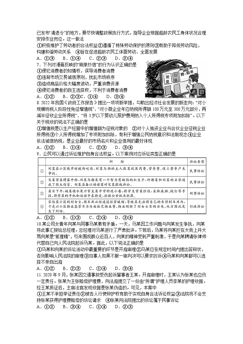 甘肃省武威市天祝藏族自治县第一中学2022-2023学年高二下学期6月月考政治试题02