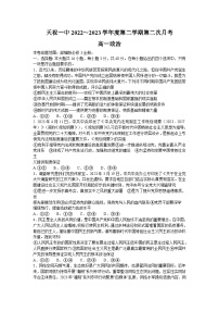 甘肃省武威市天祝藏族自治县第一中学2022-2023学年高一下学期6月月考政治试题