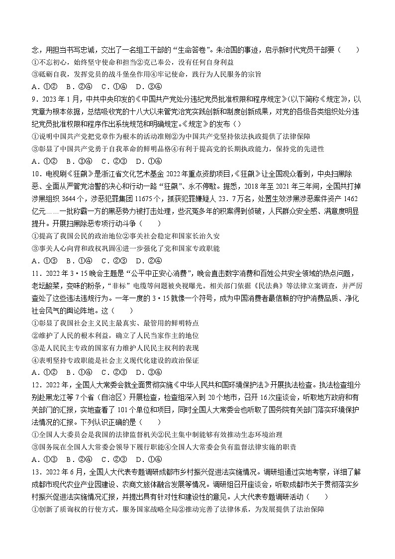 广东省揭阳市揭东一中，揭阳第一中学榕江新校，惠来一中2022-2023学年高一下学期期中联考政治试题(无答案)03