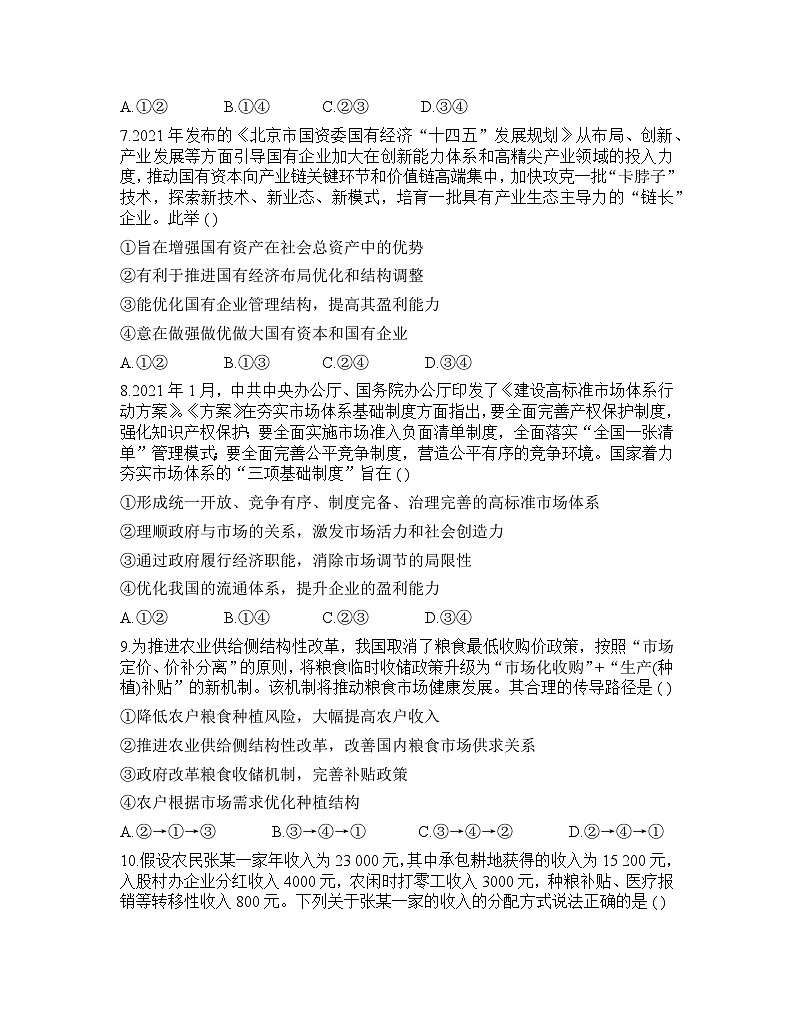 江苏省南京宇通实验学校2022-2023学年高一下学期期末模拟政治试题03
