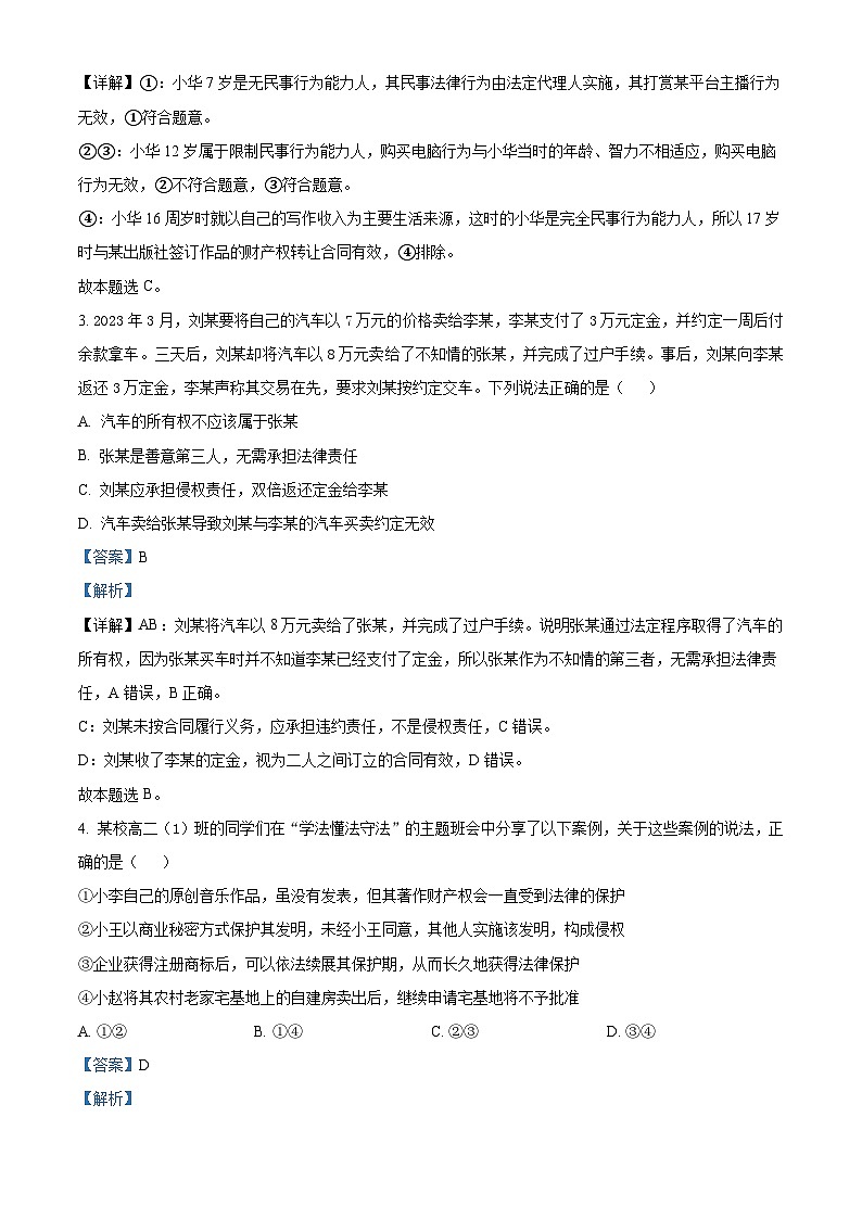 精品解析：江苏省高邮市2022-2023学年高二下学期4月学情调研测试政治试题（解析版）02