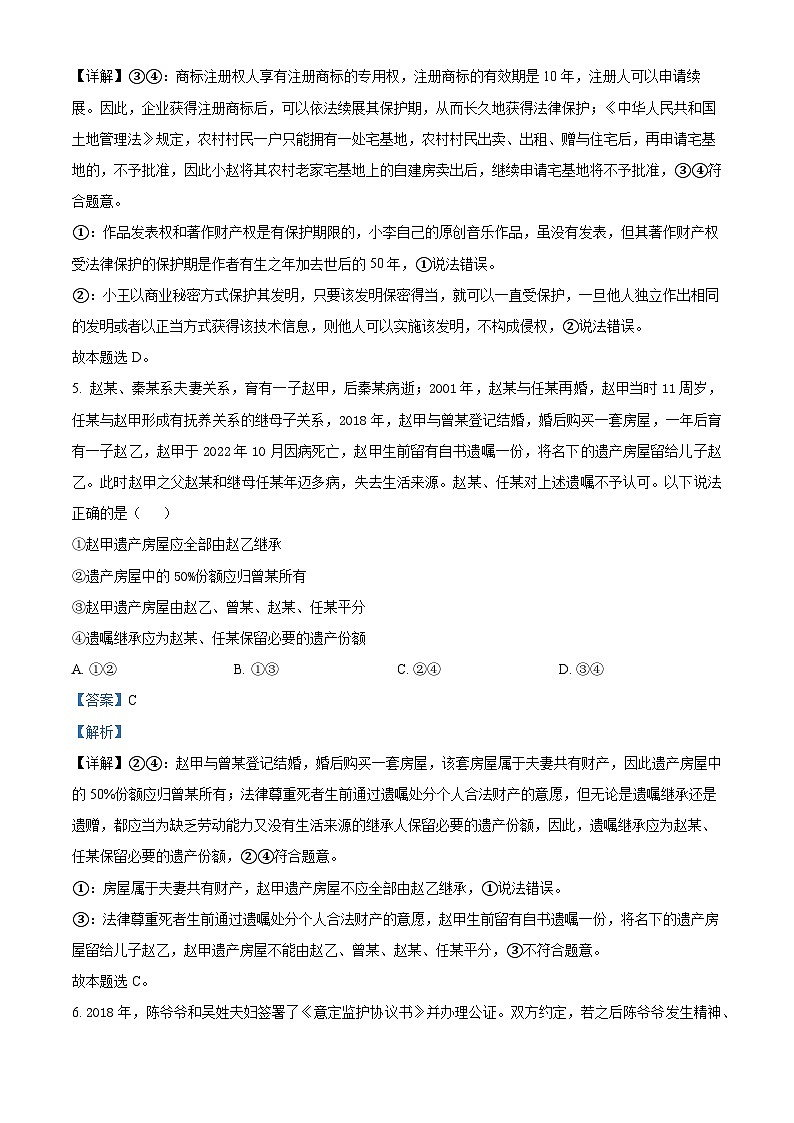 精品解析：江苏省高邮市2022-2023学年高二下学期4月学情调研测试政治试题（解析版）03