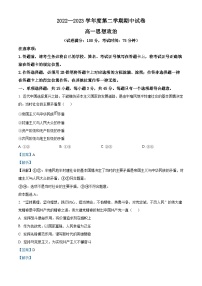 精品解析：江苏省扬州市宝应县2022-2023学年高一下学期期中考试政治试题（解析版）