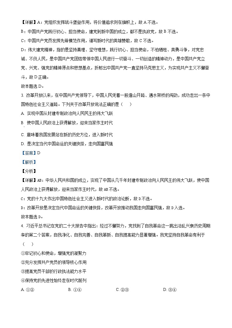 精品解析：江苏省扬州市宝应县2022-2023学年高一下学期期中考试政治试题（解析版）02