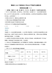 精品解析：山东省聊城市2023届高三三模政治试题（解析版）