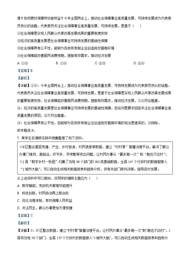 精品解析：山东省聊城市2023届高三三模政治试题（解析版）03