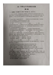 山西省晋中市平遥县第二中学校2022-2023学年高一下学期5月月考政治试题