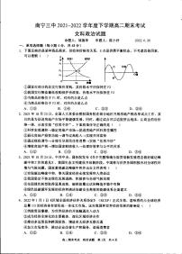 广西南宁市第三中学2021-2022学年高二下学期期末考试政治试题