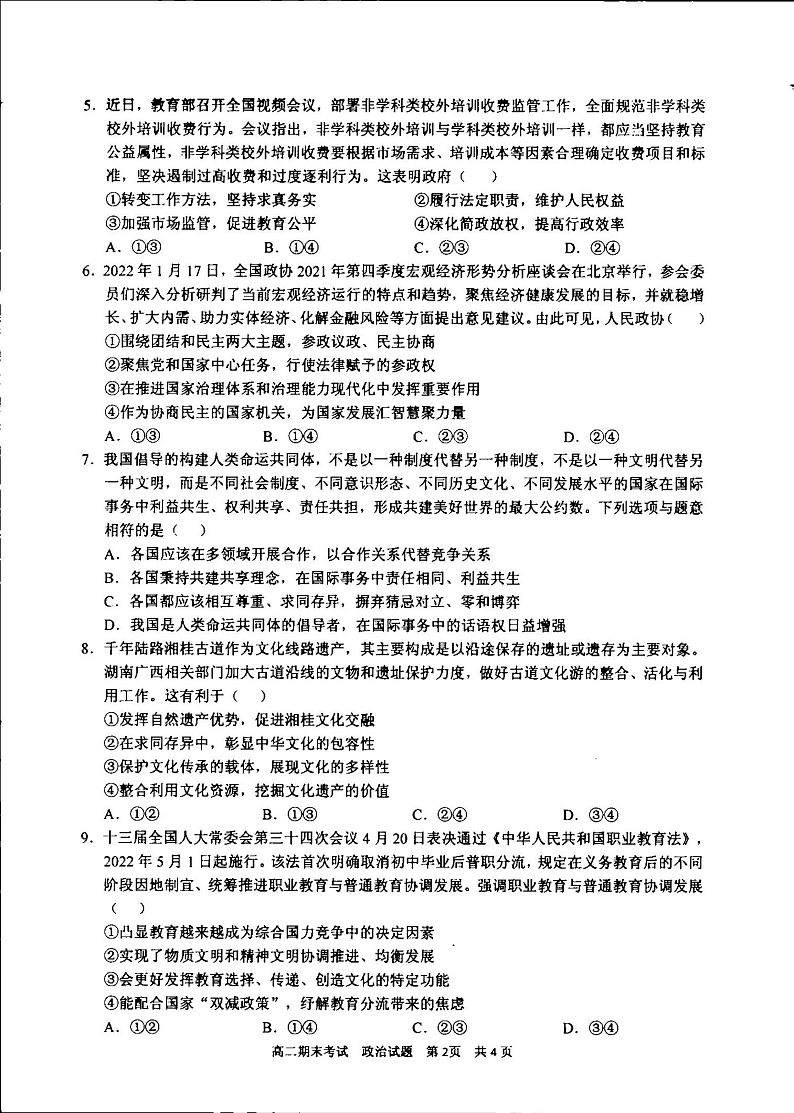 广西南宁市第三中学2021-2022学年高二下学期期末考试政治试题02