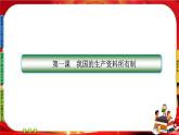 第一课-第二框 坚持“ 两个毫不动摇 ”（课件PPT）