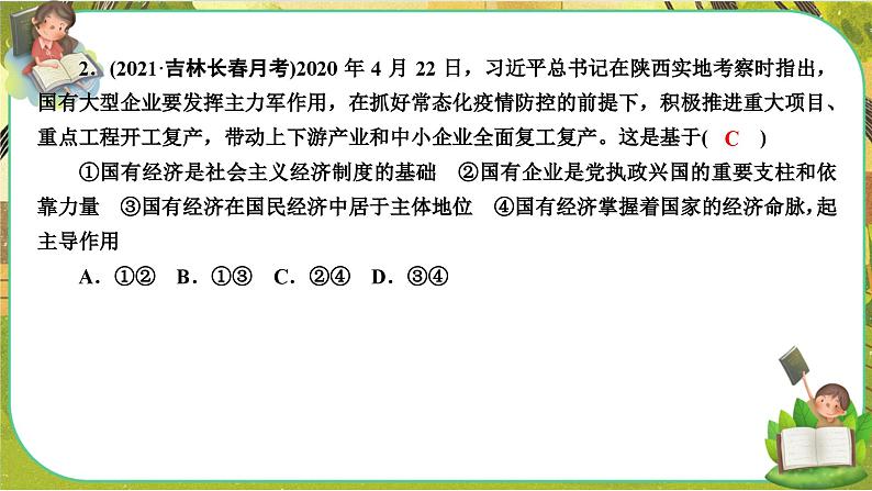 人教版政治必修二 第一单元 生产资料所有制与经济体制（单元测评课件PPT）04