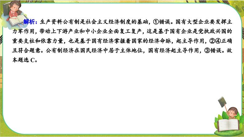 人教版政治必修二 第一单元 生产资料所有制与经济体制（单元测评课件PPT）05