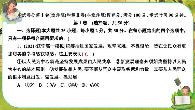 人教版政治必修二 第二单元  经济发展与社会进步（单元测评课件PPT）02