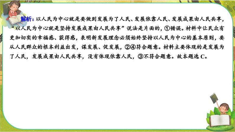 人教版政治必修二 第二单元  经济发展与社会进步（单元测评课件PPT）03