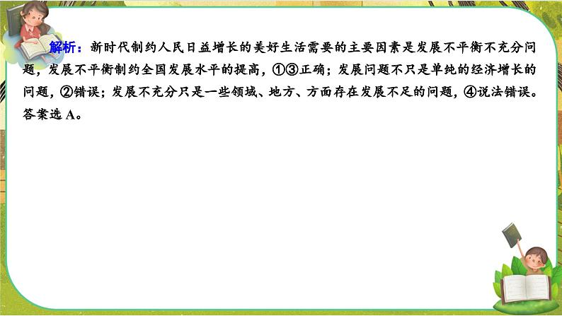 人教版政治必修二 第二单元  经济发展与社会进步（单元测评课件PPT）05