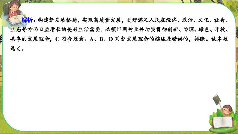 人教版政治必修二 第二单元  经济发展与社会进步（单元测评课件PPT）07