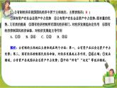 第一课-第一框 公有制为主体 多种所有制经济共同发展（练习课件PPT）