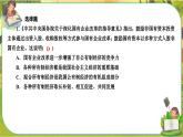 第一课-第二框 坚持“ 两个毫不动摇 ”（练习课件PPT）