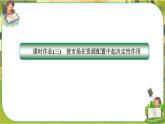 第二课-第一框 使市场在资源配置中起决定性作用（练习课件PPT）