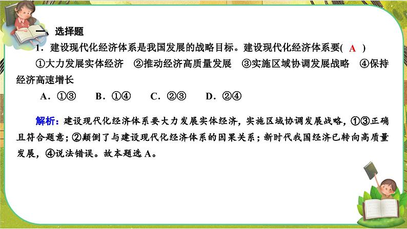 第三课-第二框 建设现代化经济体系（练习课件PPT）第2页