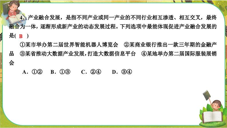 第三课-第二框 建设现代化经济体系（练习课件PPT）第5页