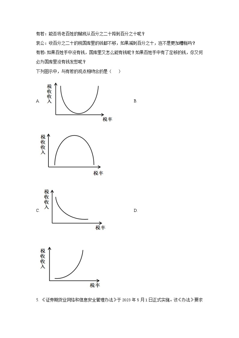 2023年高考全国甲卷政治试题及答案解析02