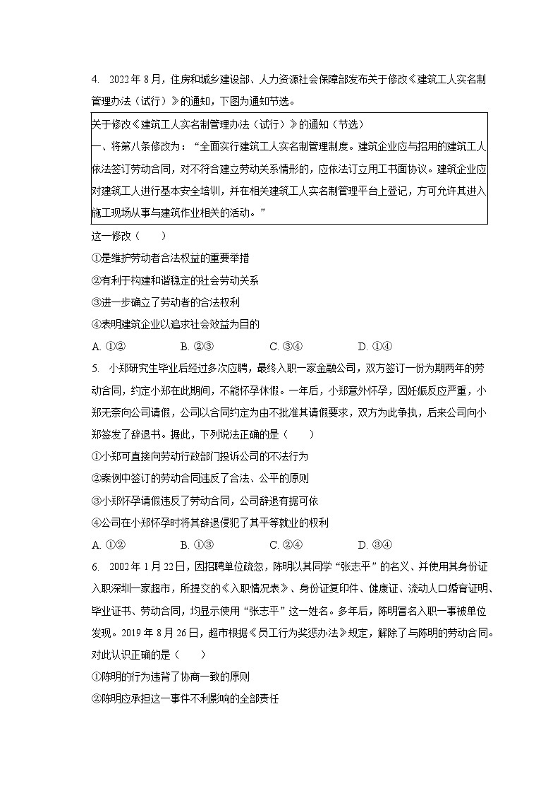 2022-2023学年山东省烟台市高二（下）期中政治试卷02