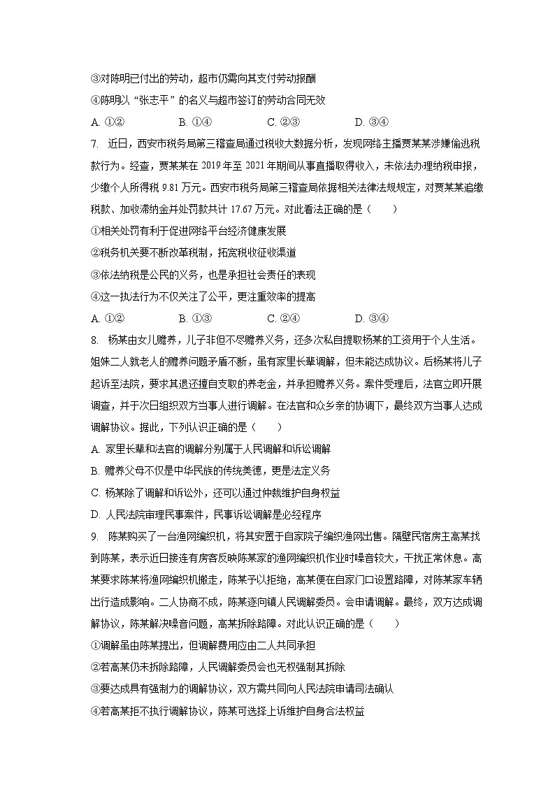2022-2023学年山东省烟台市高二（下）期中政治试卷03