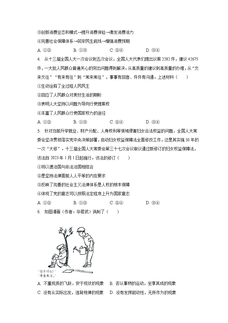 2023年广东省广州市黄埔区高考政治三模试卷第2页