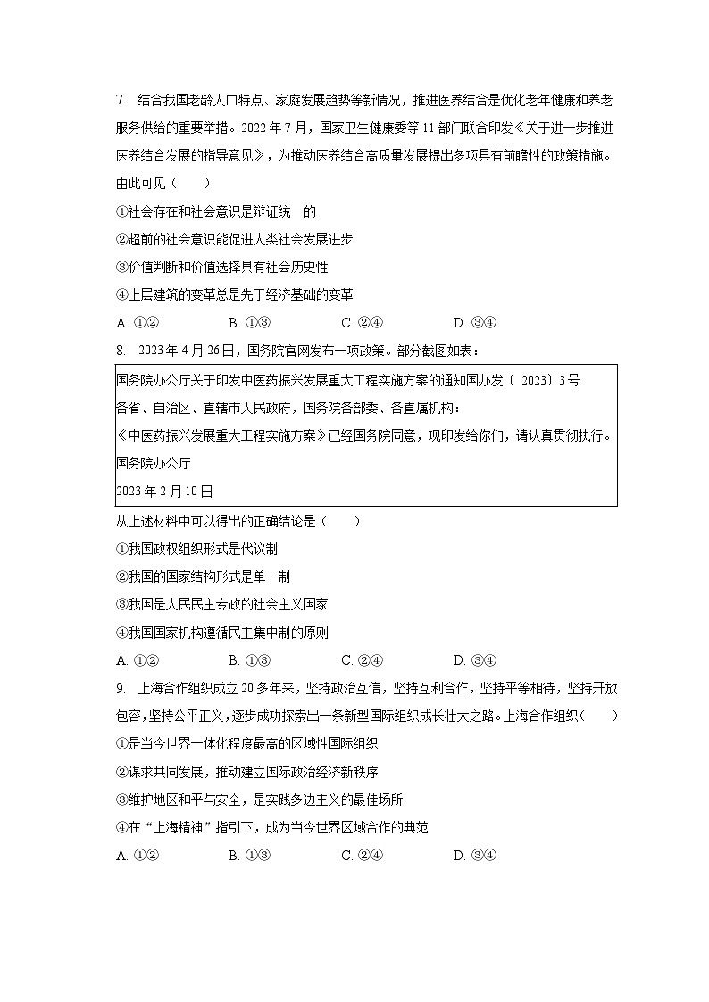 2023年广东省广州市黄埔区高考政治三模试卷第3页