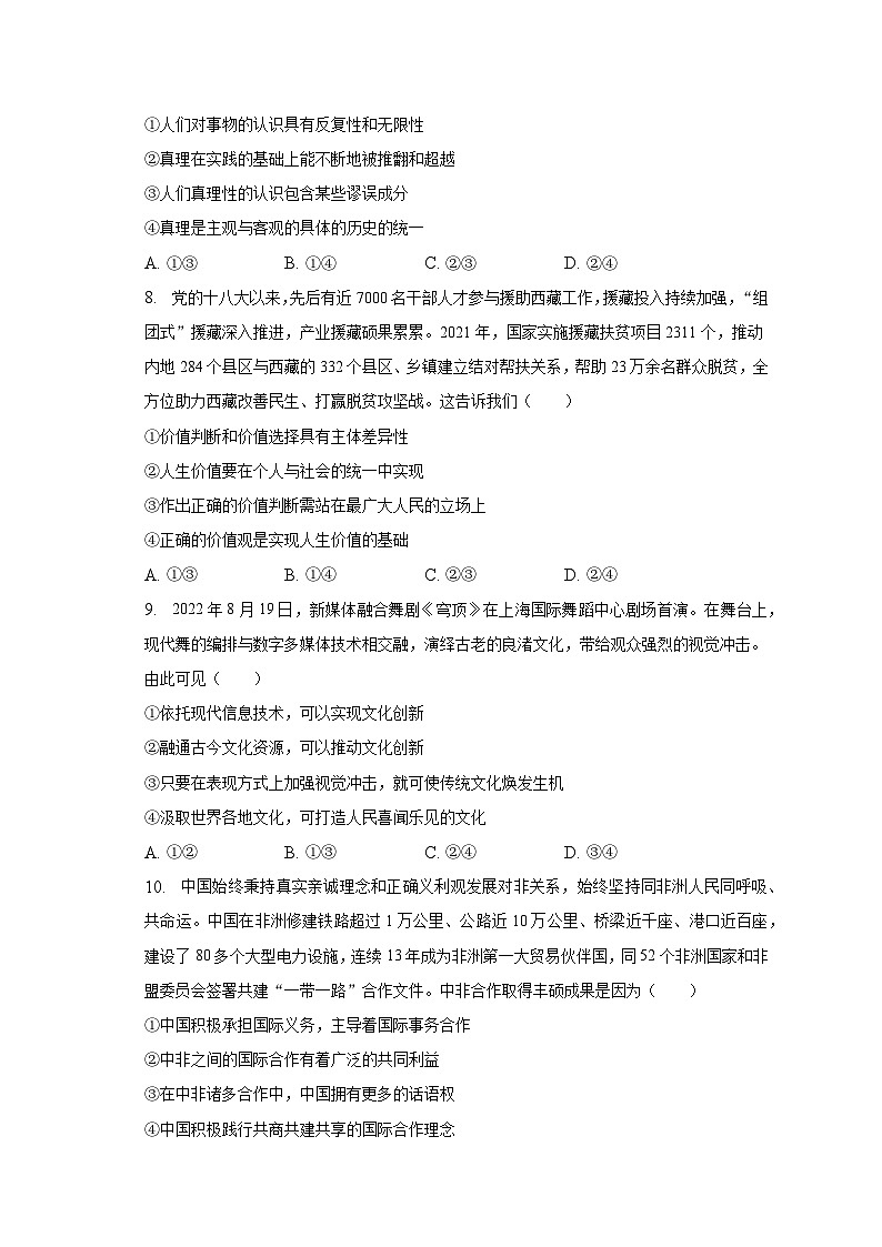 2023年吉林省通化市梅河口五中高考政治三模试卷03