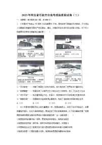 2023年河北省石家庄市高考政治质检试卷（三）