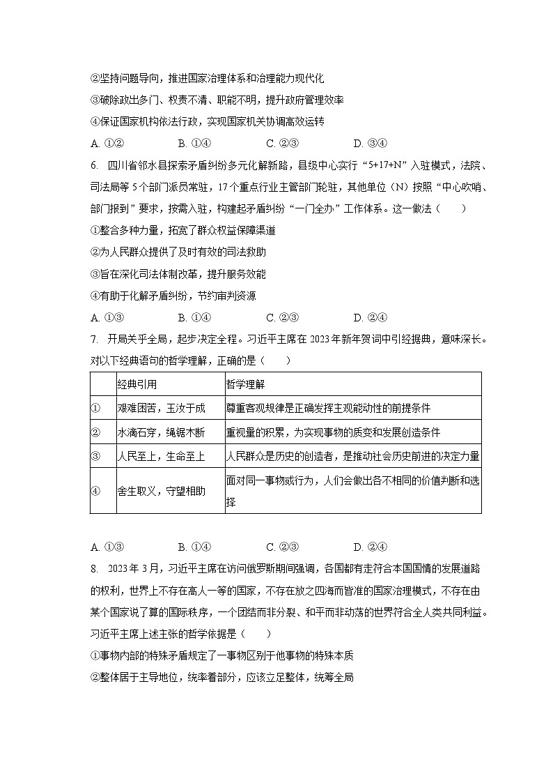 2023年河北省石家庄市高考政治质检试卷（三）第3页