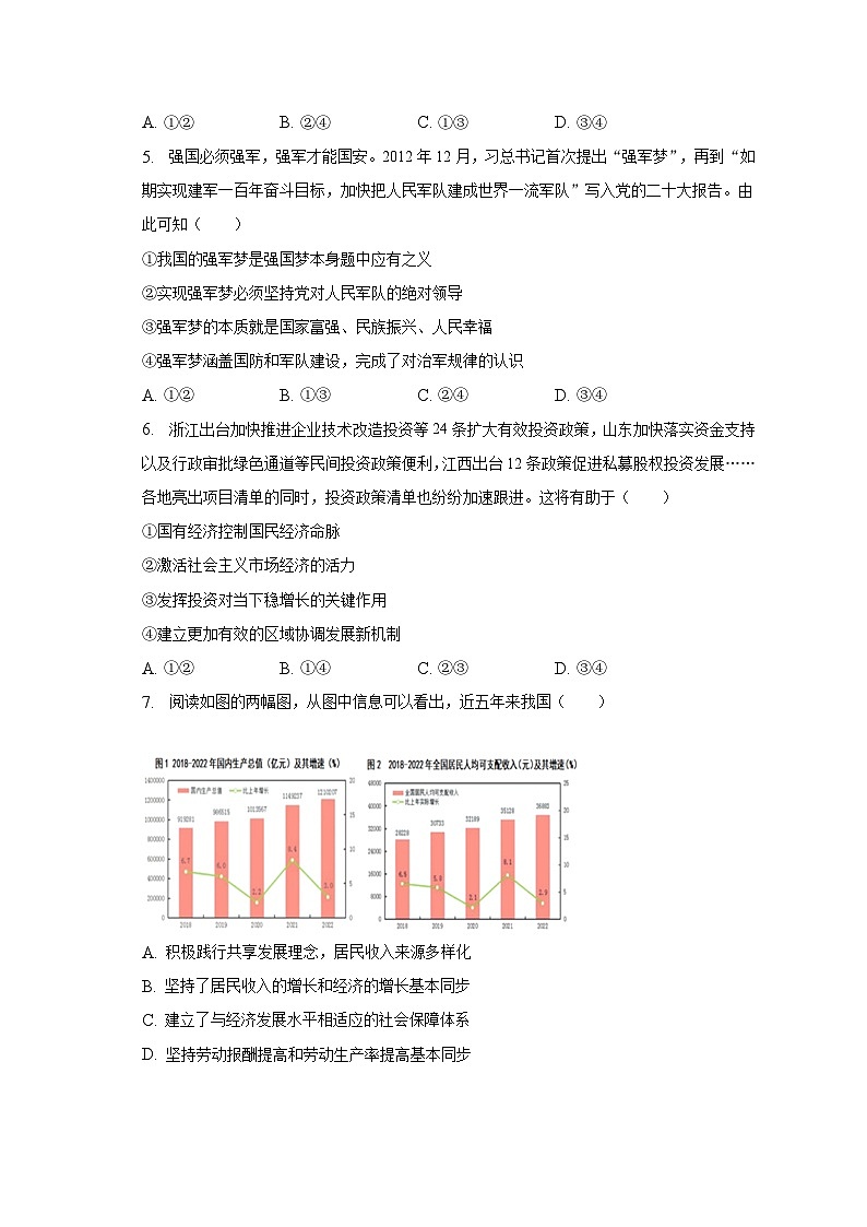 2023年浙江省金丽衢十二校高考政治第二次联考试卷02