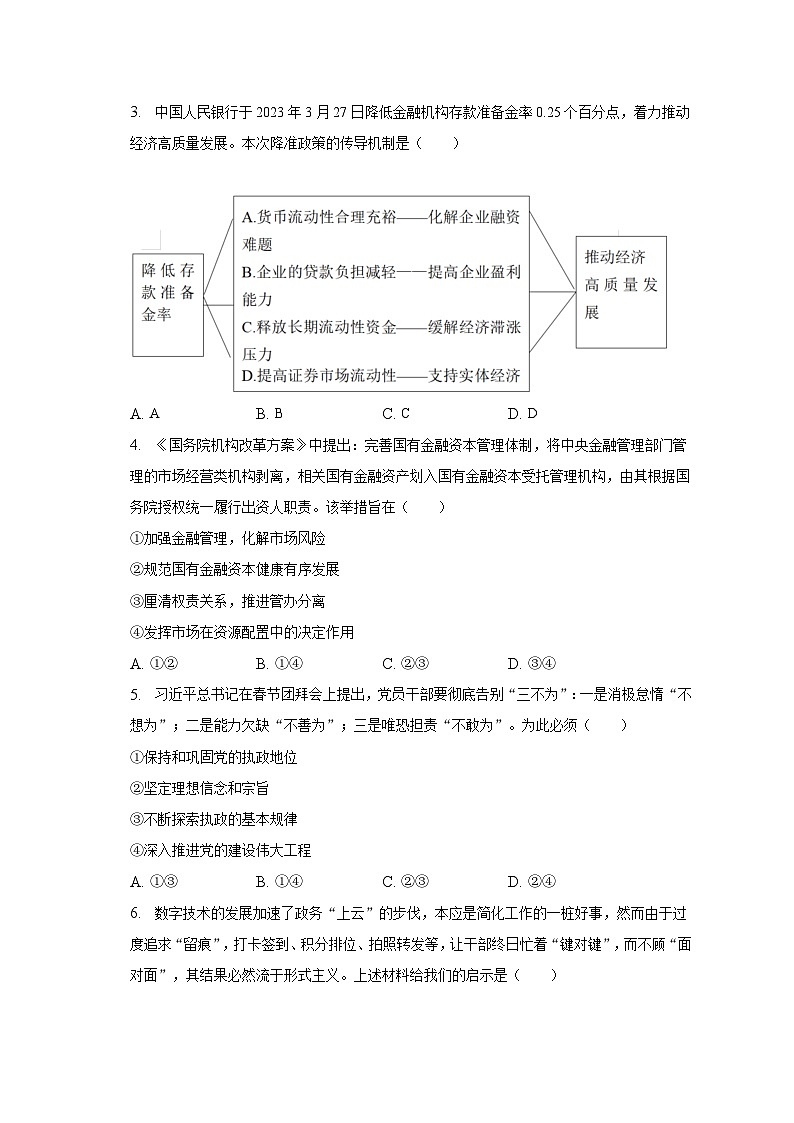 2023年江苏省连云港市高考政治考前试卷02