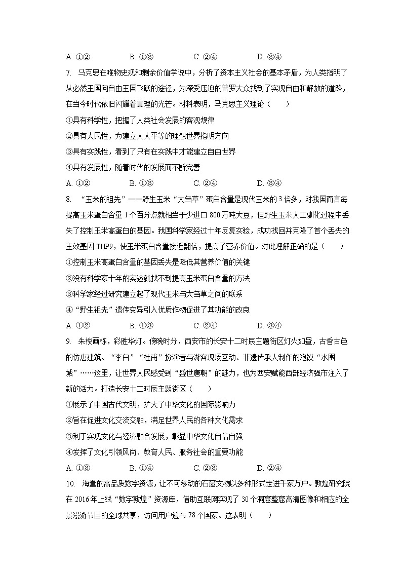 2023年河北省衡水重点中学高考政治冲刺试卷（一）第3页