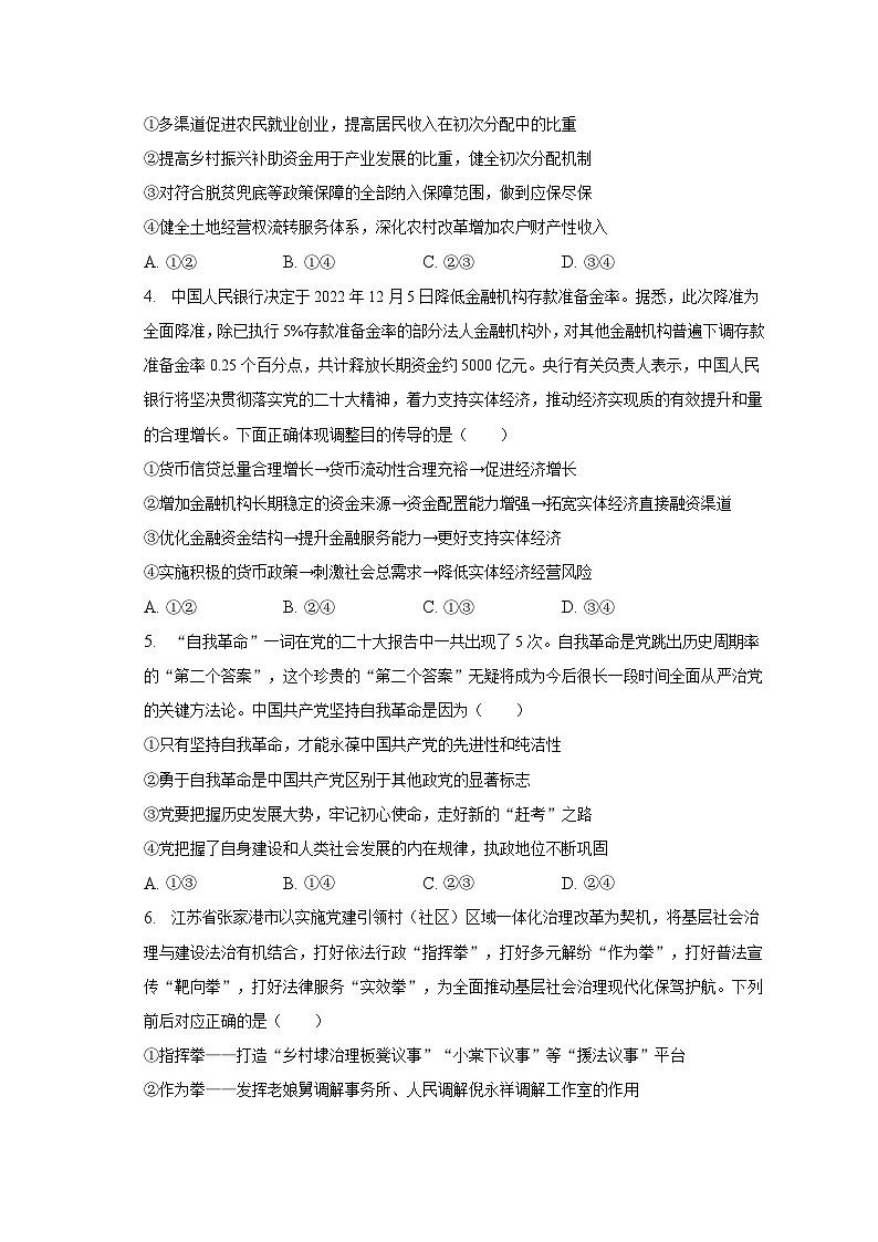 2023年云南省大理州、丽江市、怒江州高考政治二模试卷02