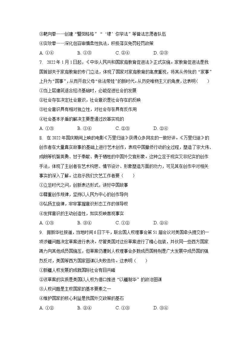 2023年云南省大理州、丽江市、怒江州高考政治二模试卷03