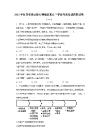 2023年江苏省连云港市赣榆区重点中学高考政治适应性试卷（一）